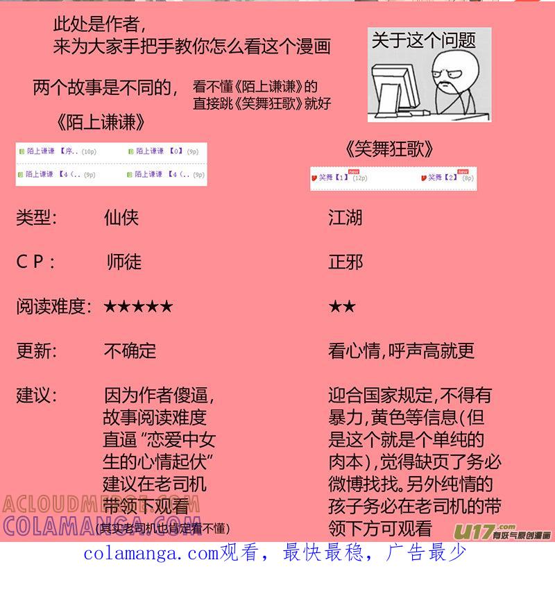 《陌上谦谦》陌上谦谦 【1（2）】 第11页