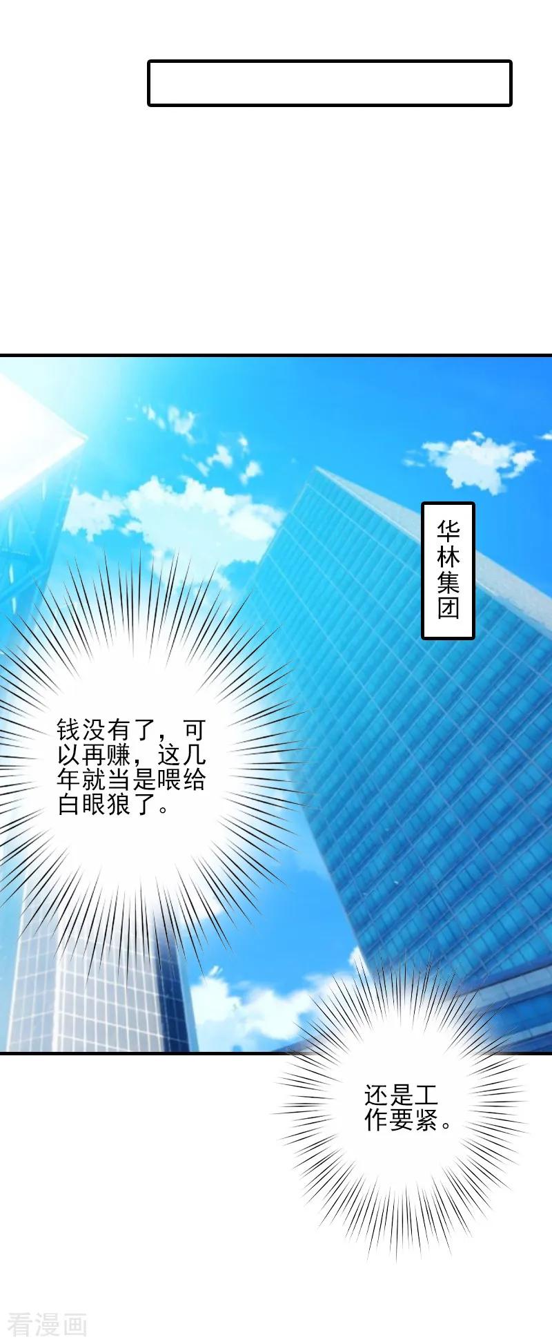 《霸道顾少，请温柔》第4话 信口雌黄要遭雷劈！ 第18页