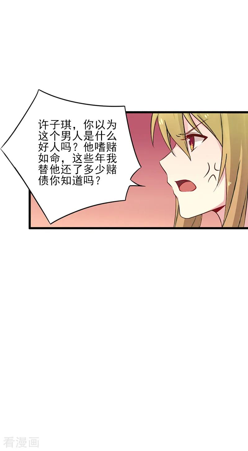 《霸道顾少，请温柔》第4话 信口雌黄要遭雷劈！ 第14页