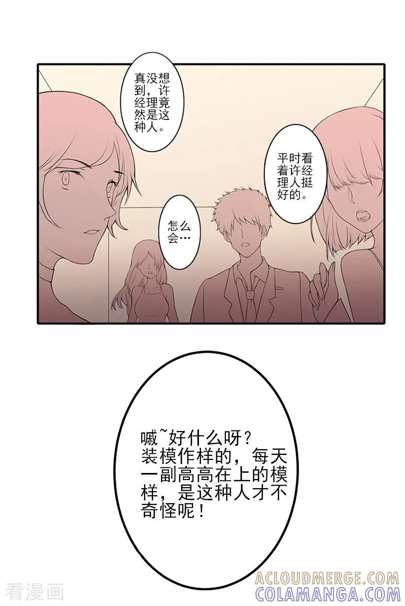 《霸道顾少，请温柔》第4话 信口雌黄要遭雷劈！ 第21页