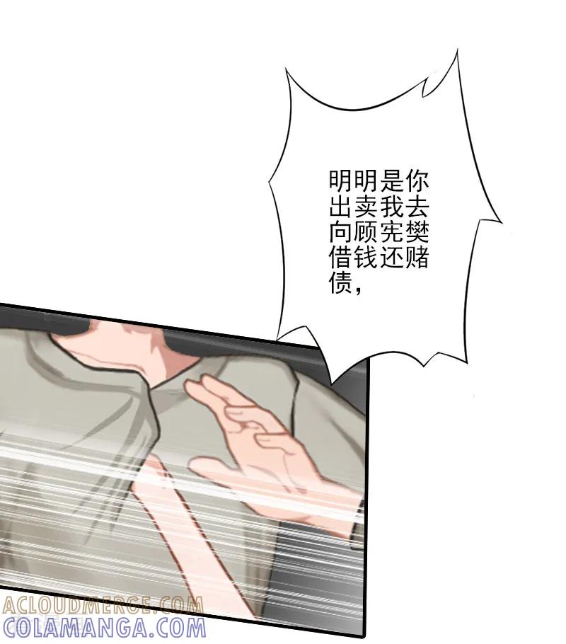 《霸道顾少，请温柔》第4话 信口雌黄要遭雷劈！ 第11页