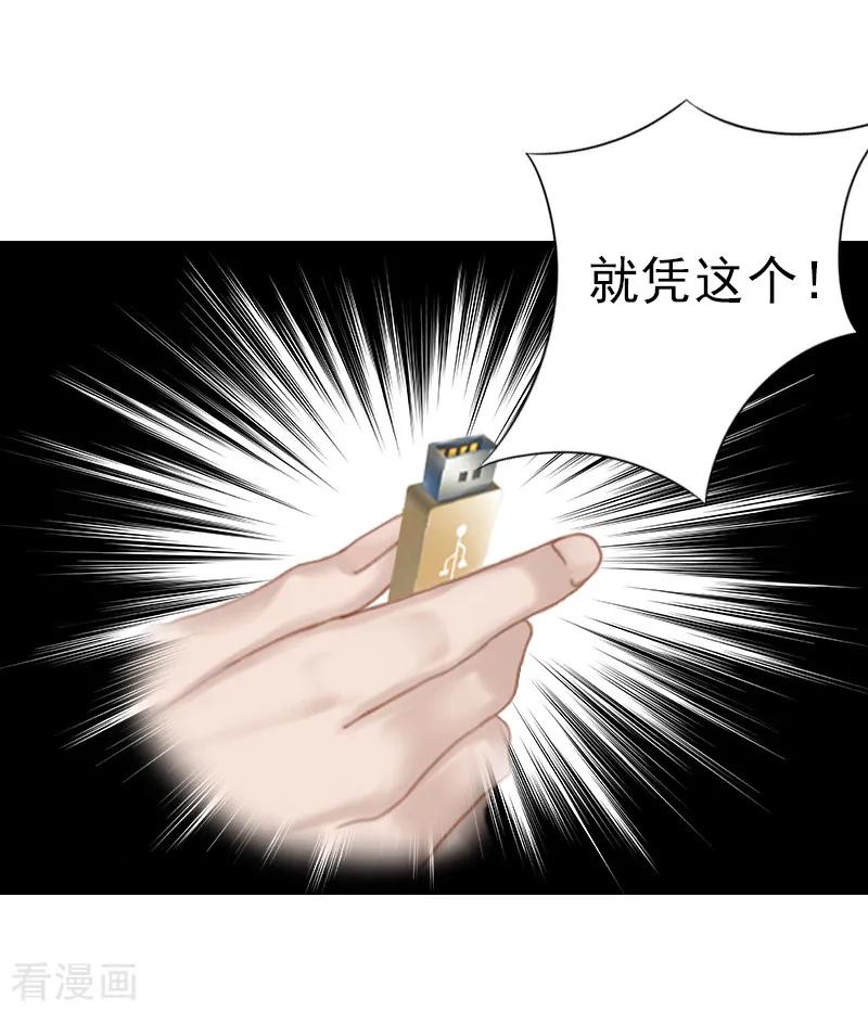 《霸道顾少，请温柔》第4话 信口雌黄要遭雷劈！ 第6页
