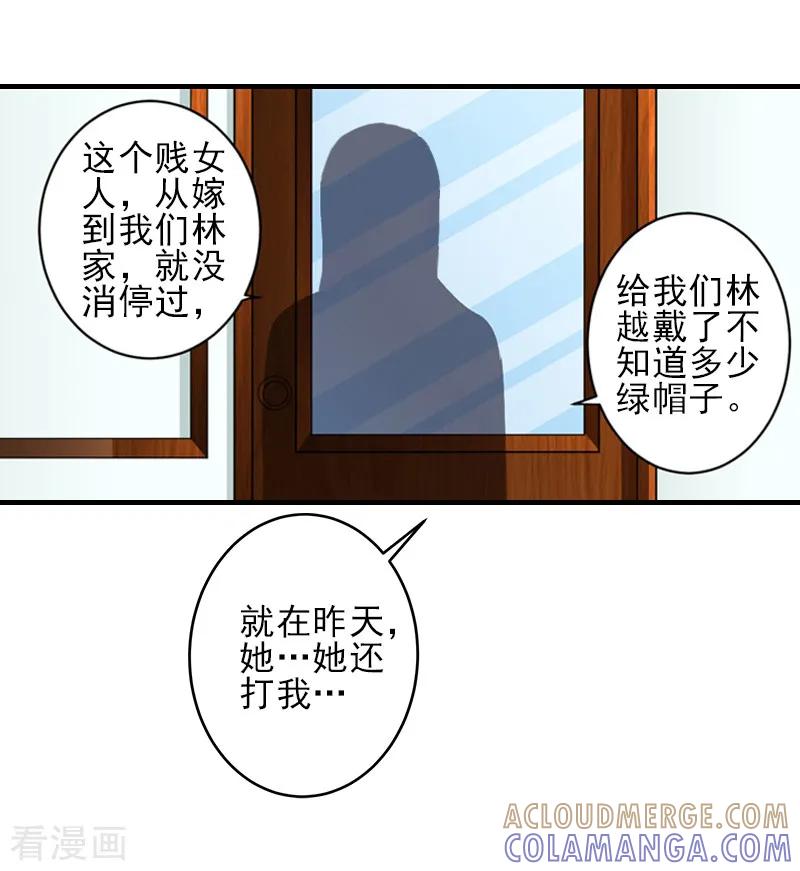 《霸道顾少，请温柔》第4话 信口雌黄要遭雷劈！ 第19页