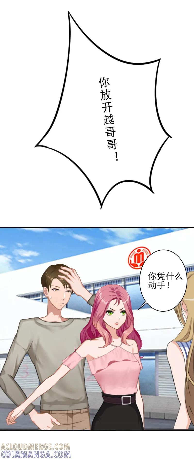 《霸道顾少，请温柔》第4话 信口雌黄要遭雷劈！ 第13页