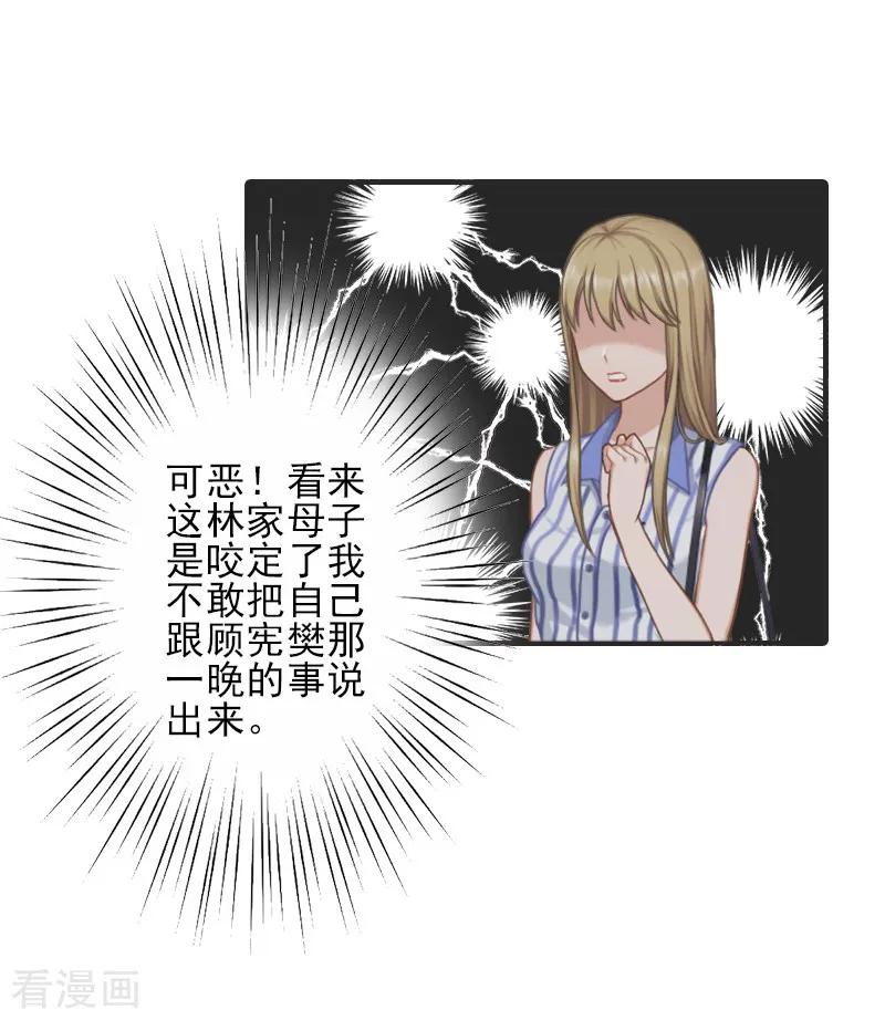 《霸道顾少，请温柔》第4话 信口雌黄要遭雷劈！ 第24页