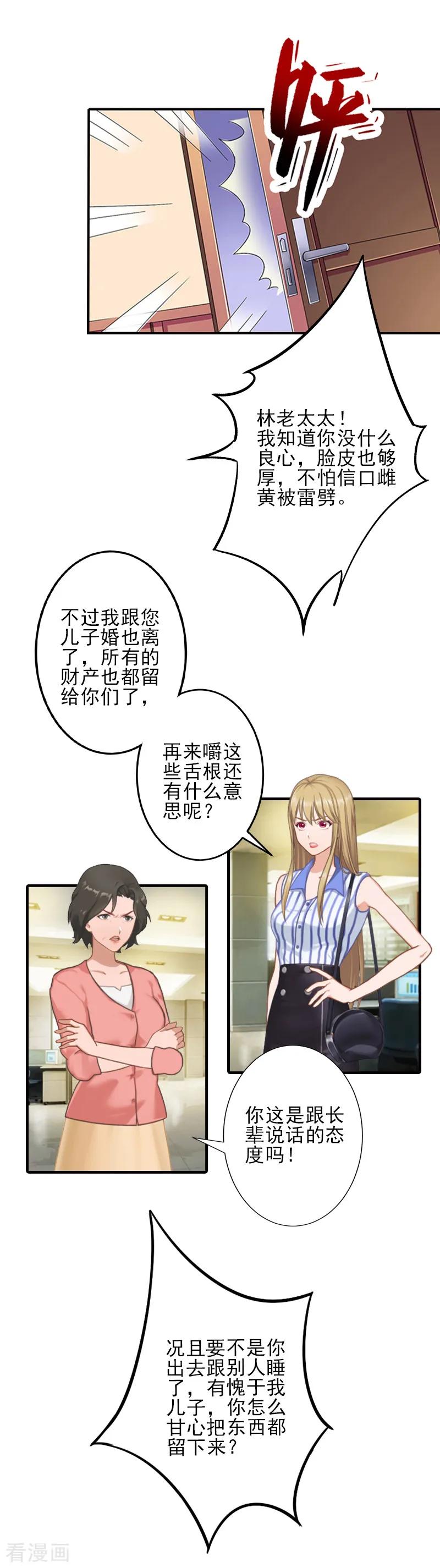 《霸道顾少，请温柔》第4话 信口雌黄要遭雷劈！ 第22页
