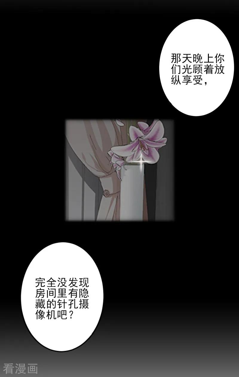 《霸道顾少，请温柔》第4话 信口雌黄要遭雷劈！ 第8页