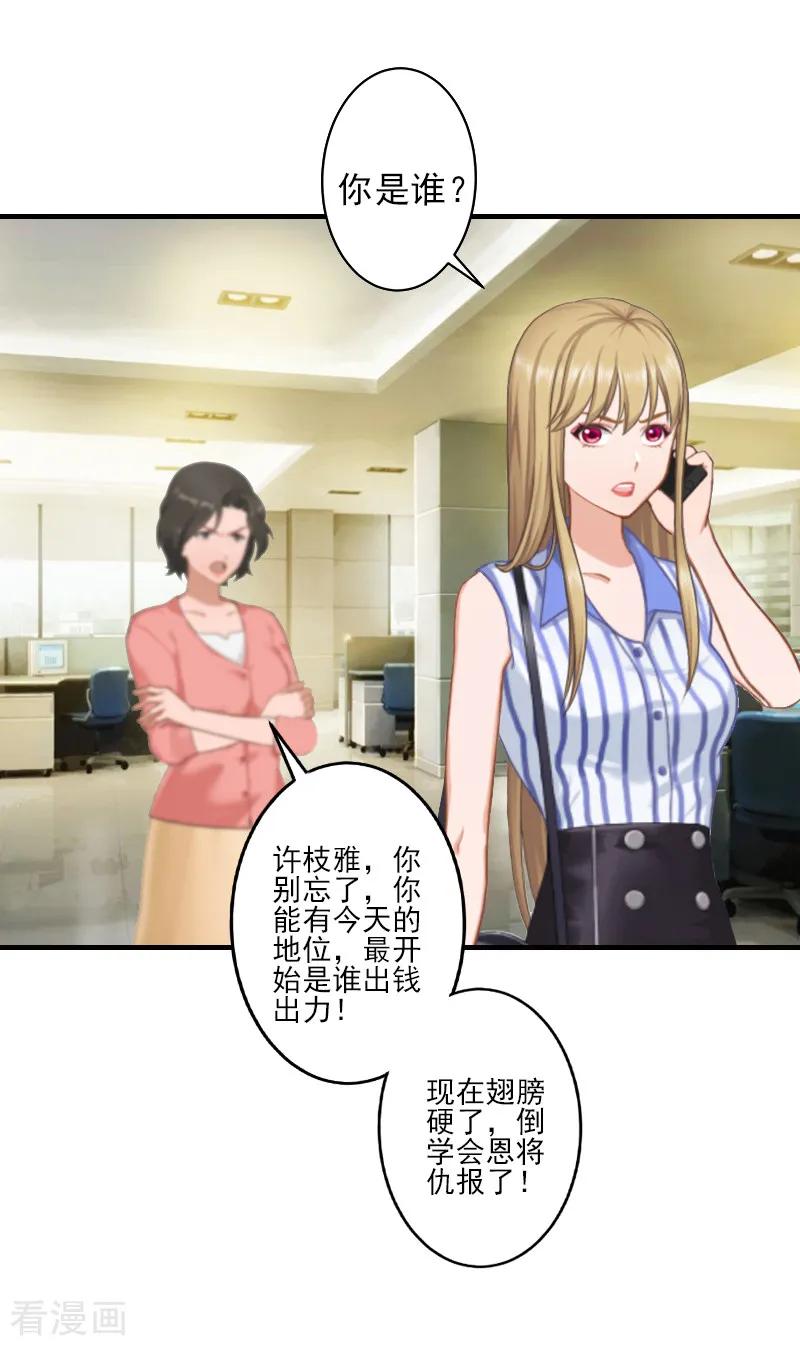 《霸道顾少，请温柔》第4话 信口雌黄要遭雷劈！ 第26页