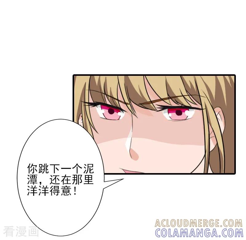 《霸道顾少，请温柔》第4话 信口雌黄要遭雷劈！ 第15页