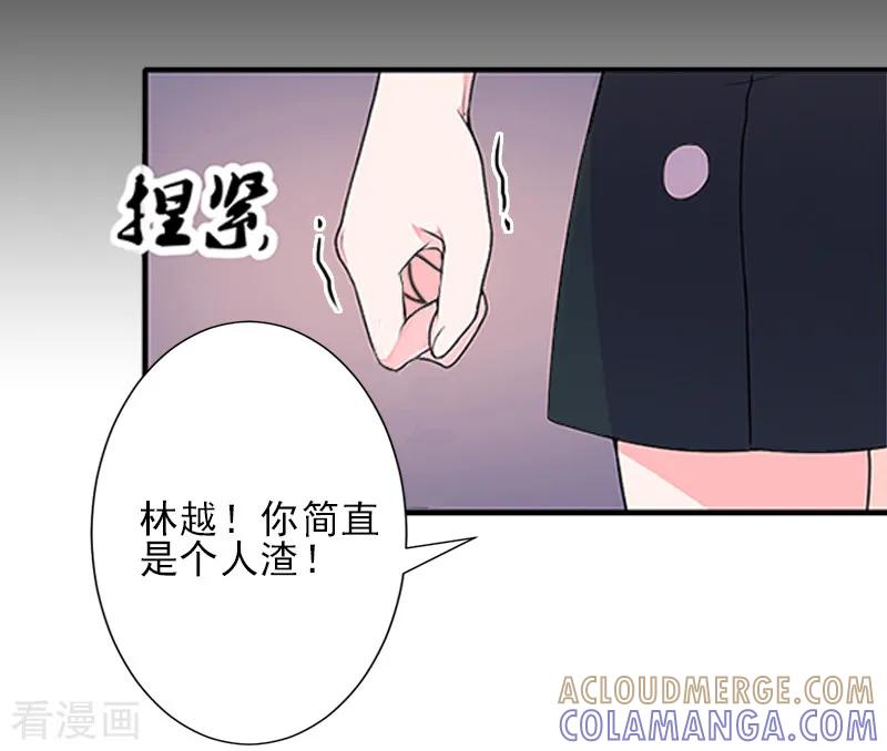 《霸道顾少，请温柔》第4话 信口雌黄要遭雷劈！ 第9页