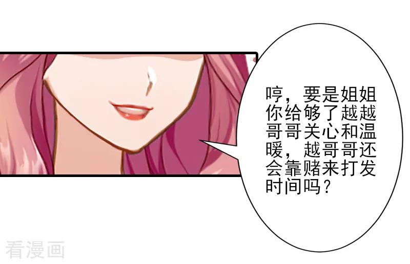 《霸道顾少，请温柔》第4话 信口雌黄要遭雷劈！ 第16页
