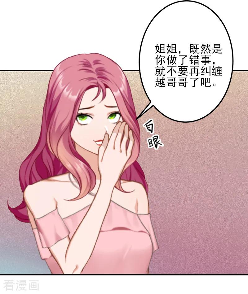 《霸道顾少，请温柔》第4话 信口雌黄要遭雷劈！ 第10页