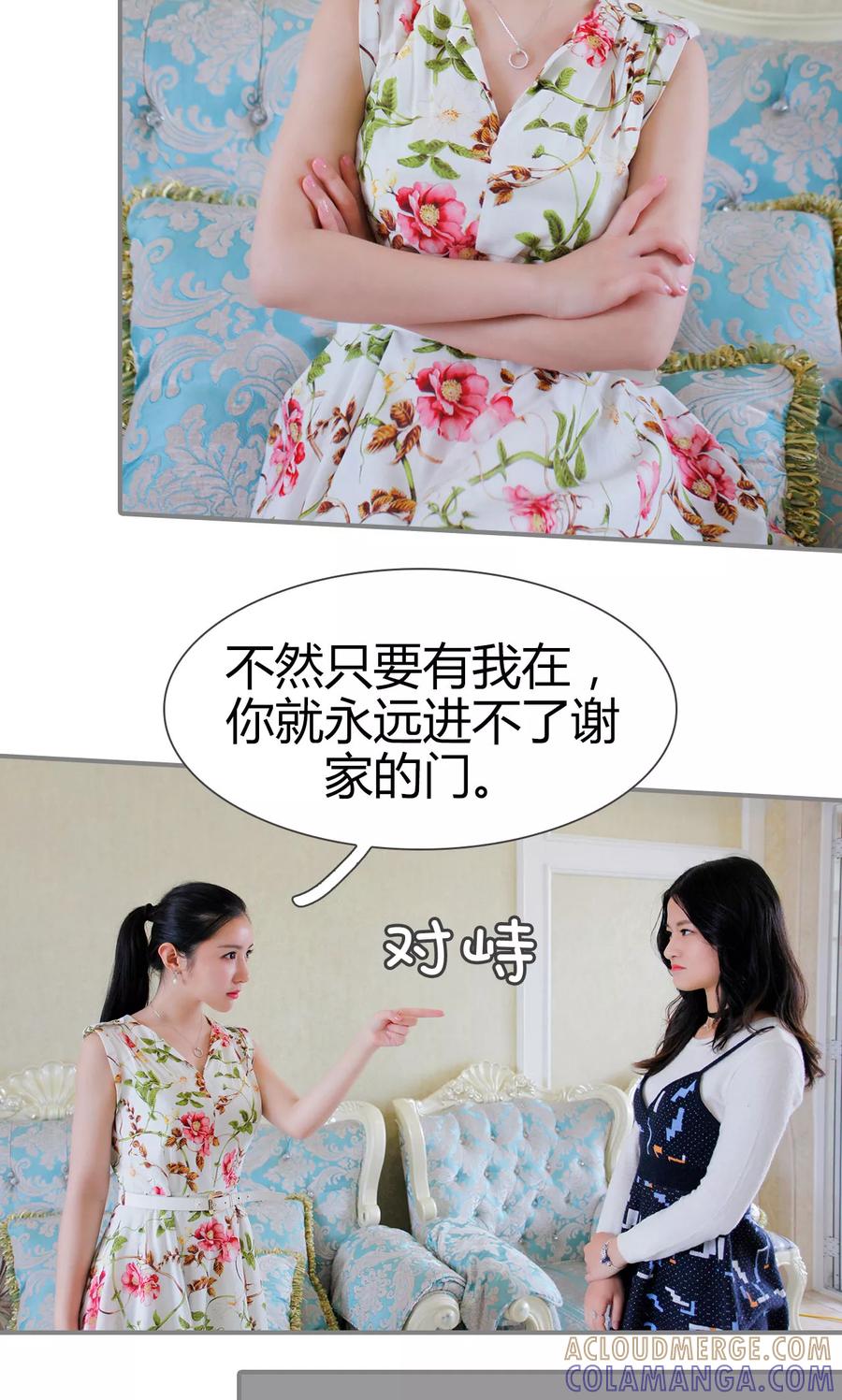 《霸婚老公赖上门》第40话 第15页