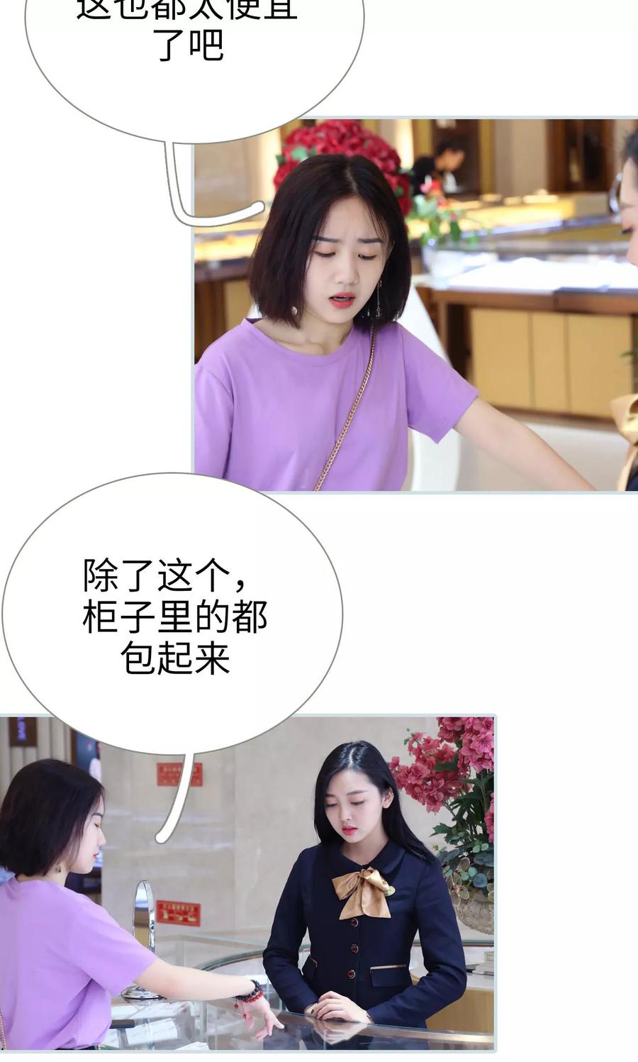 《霸宠甜妻：高冷男神吃不够（真人版）》第40话 第10页