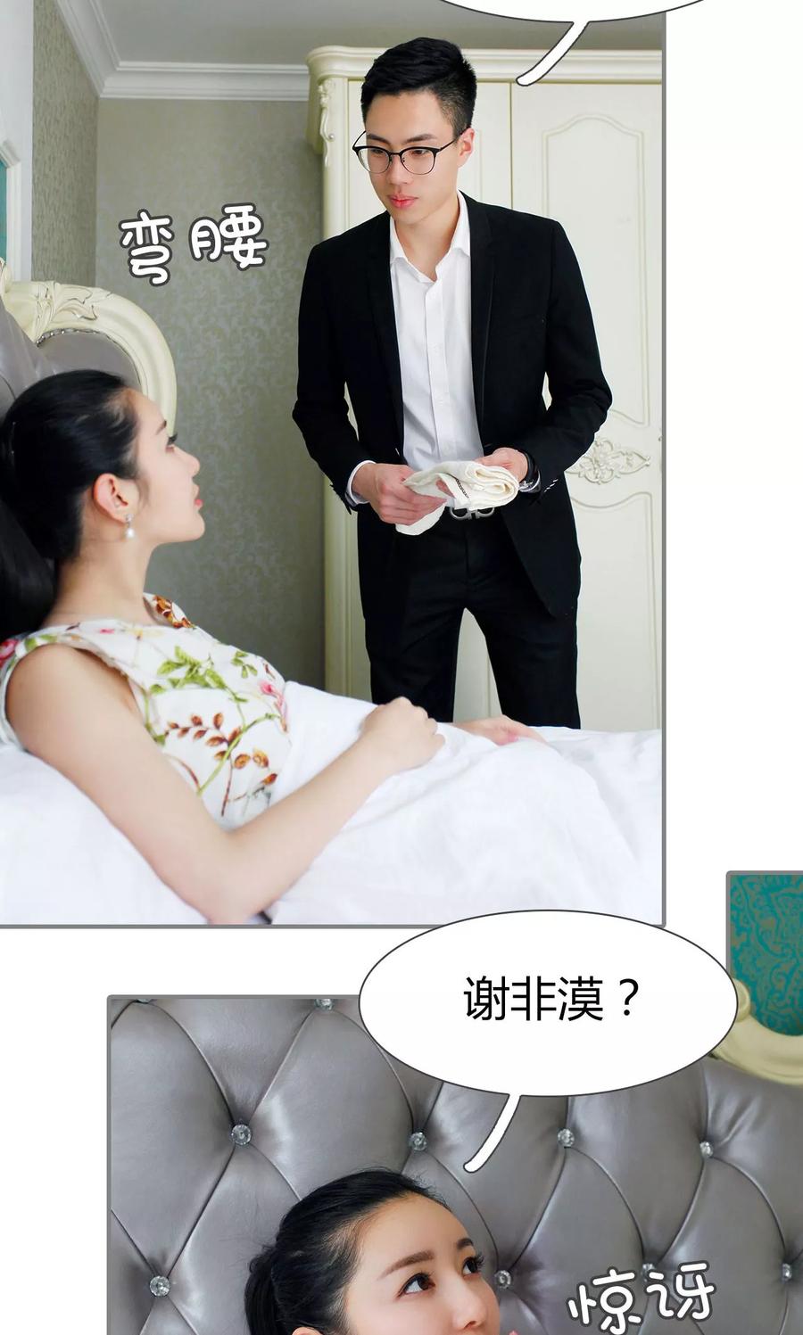 《霸婚老公赖上门》第41话 第6页