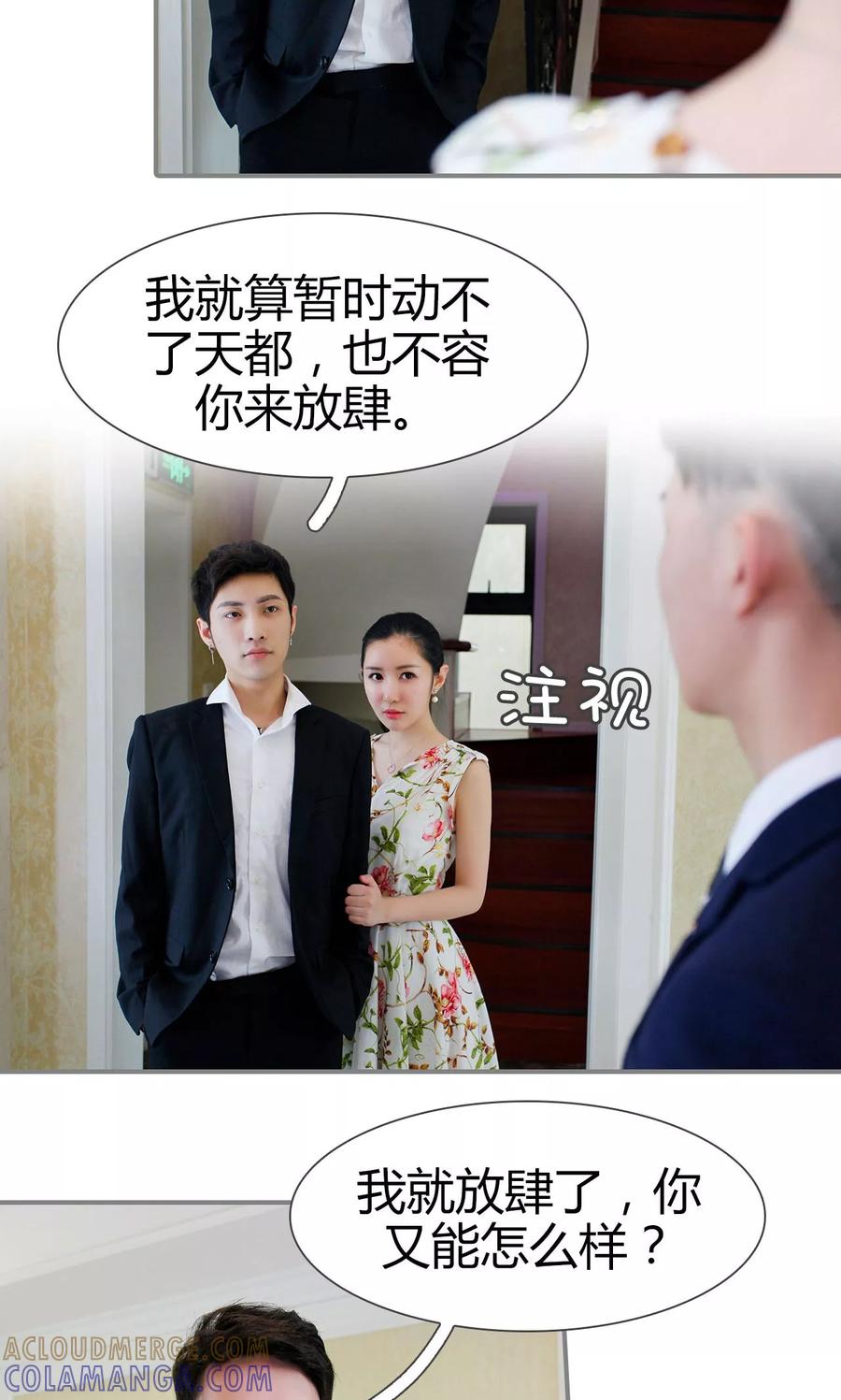 《霸婚老公赖上门》第41话 第19页