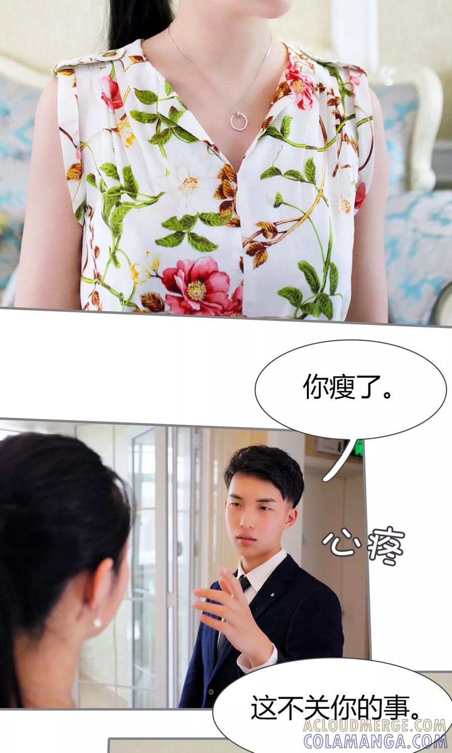 《霸婚老公赖上门》第41话 第11页