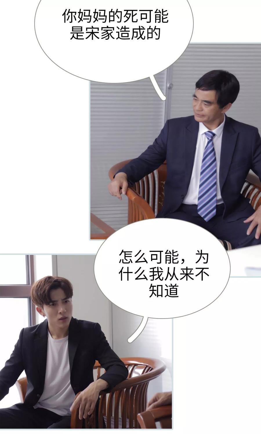 《霸宠甜妻：高冷男神吃不够（真人版）》第41话 第6页