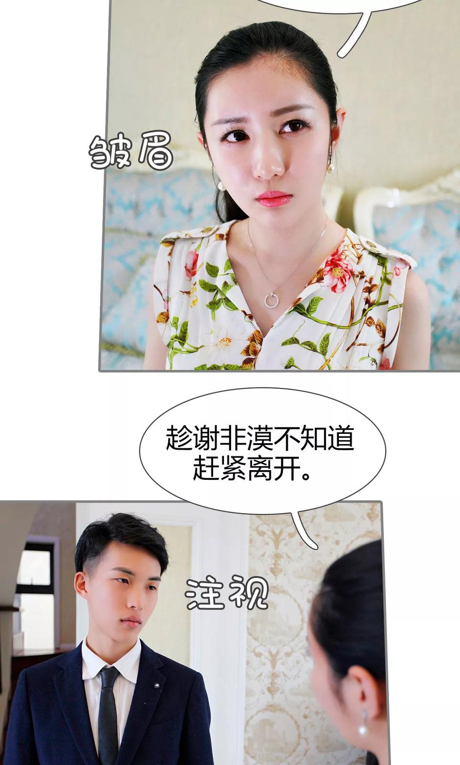 《霸婚老公赖上门》第41话 第12页