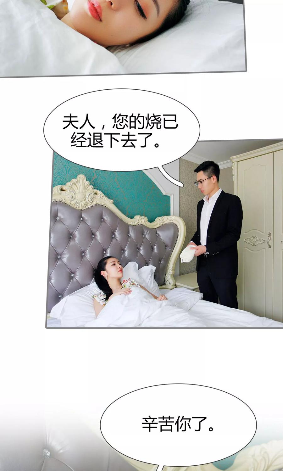 《霸婚老公赖上门》第41话 第4页
