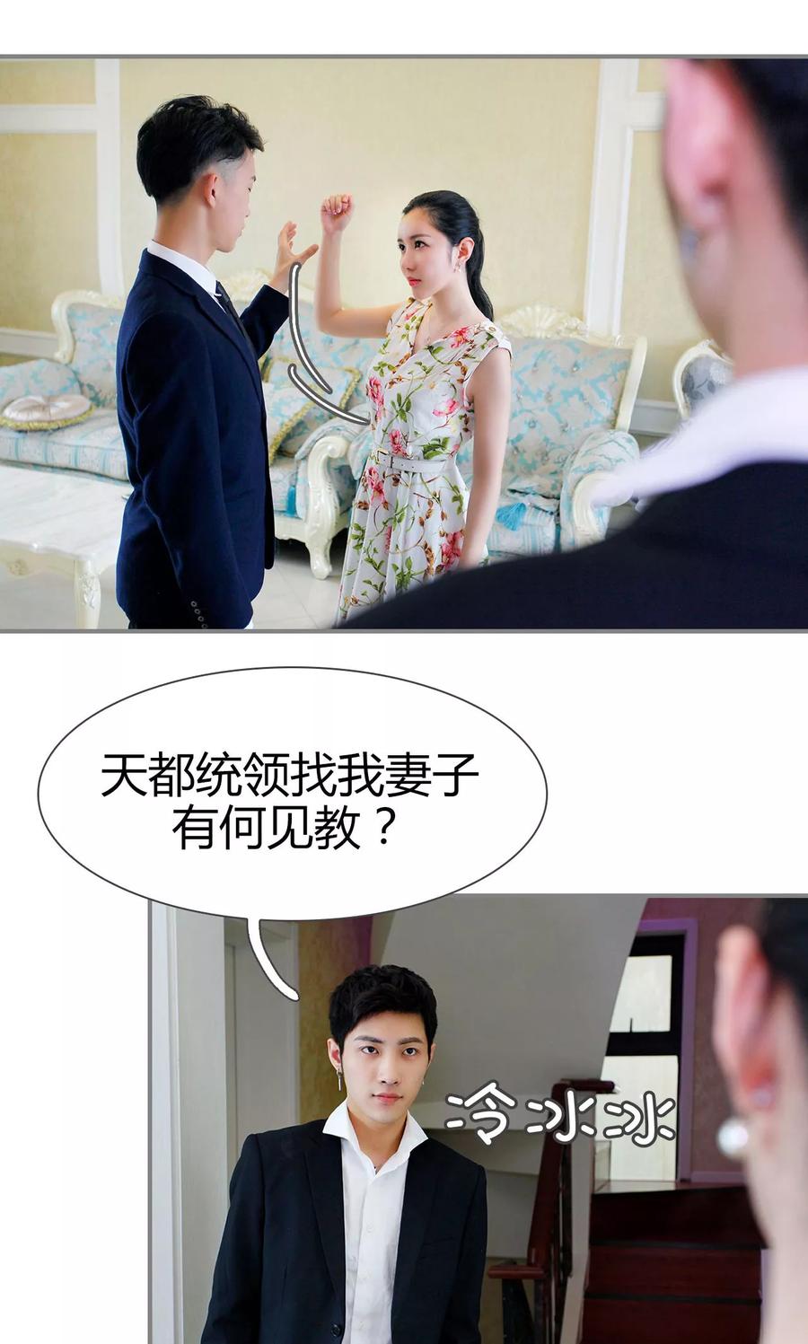 《霸婚老公赖上门》第41话 第18页
