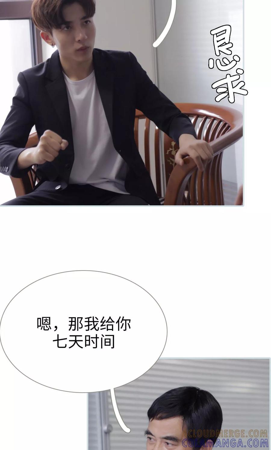 《霸宠甜妻：高冷男神吃不够（真人版）》第41话 第15页
