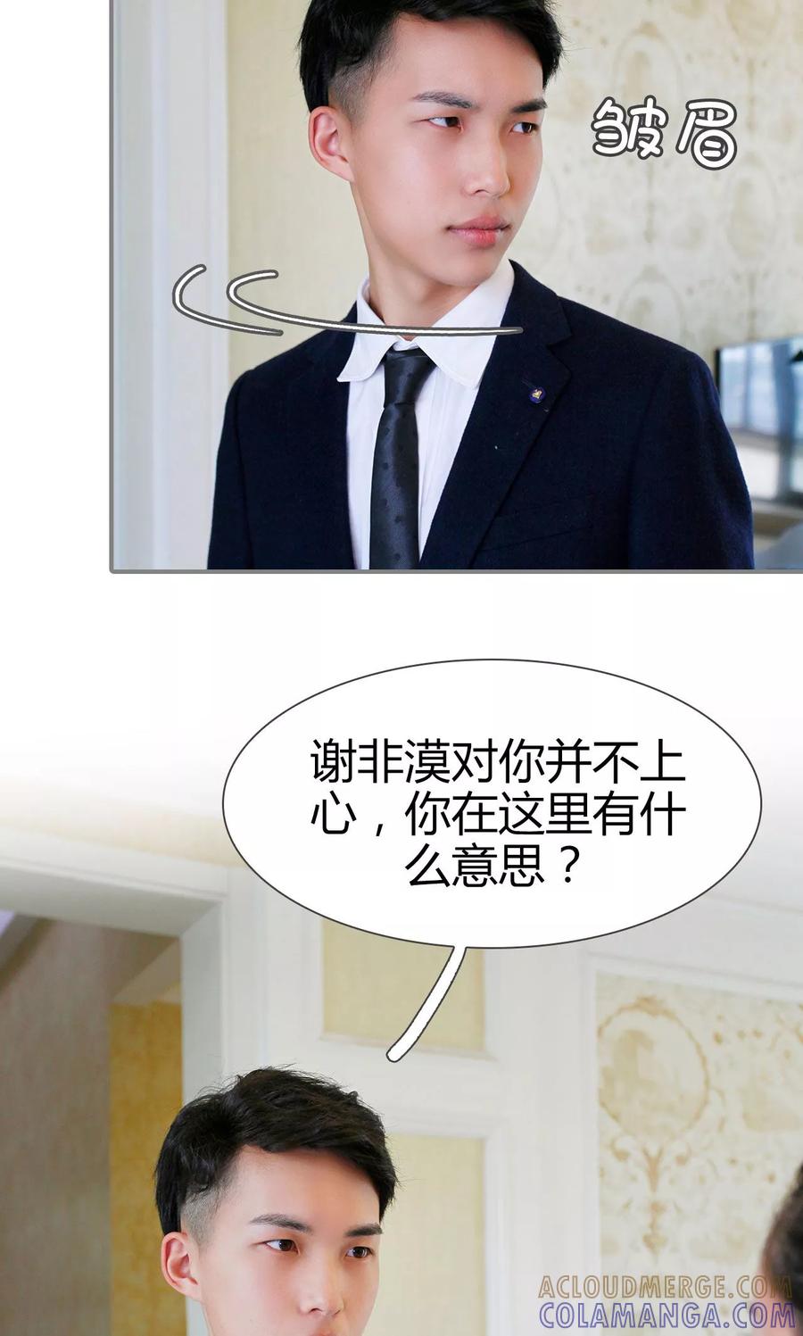 《霸婚老公赖上门》第41话 第15页