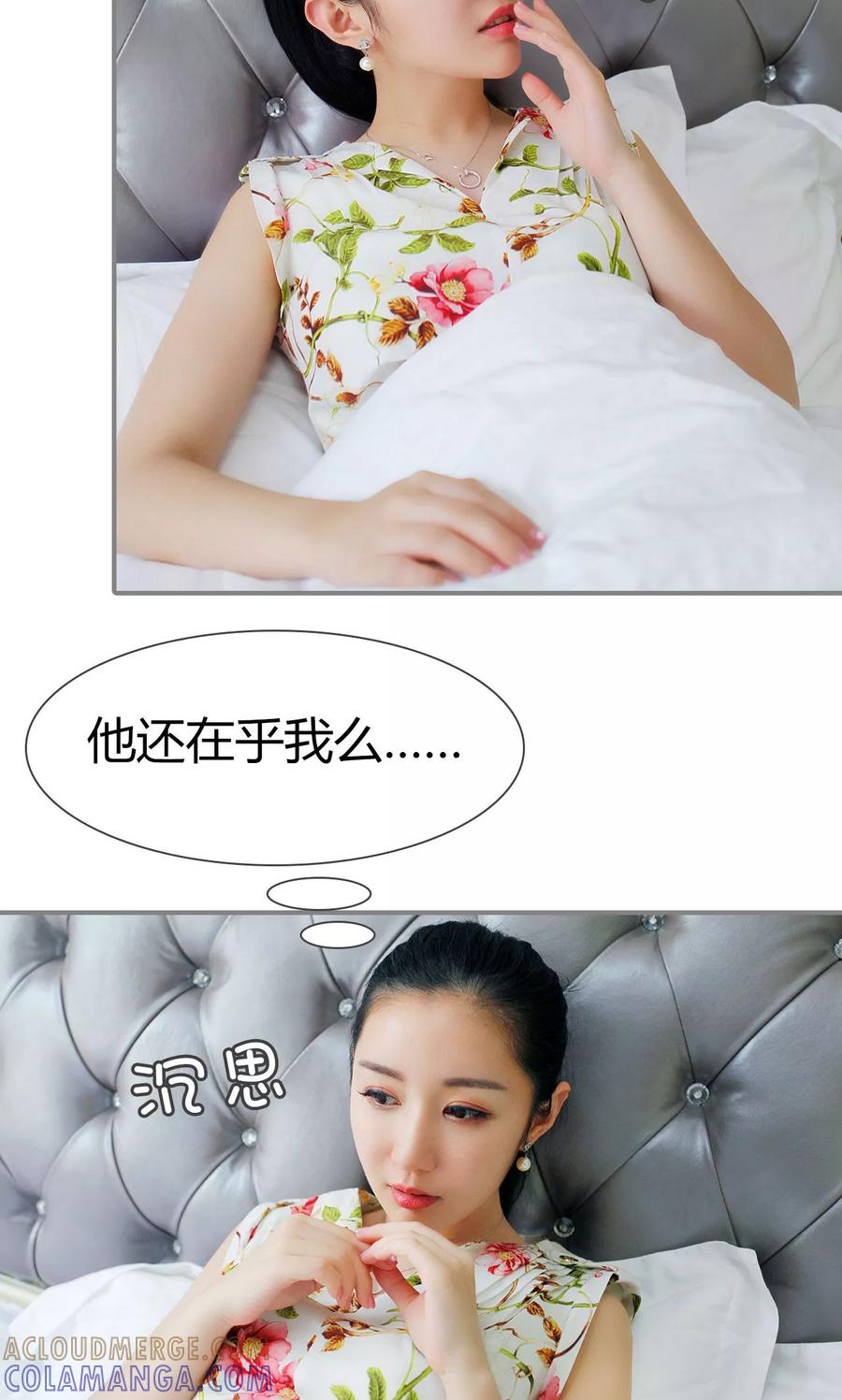 《霸婚老公赖上门》第41话 第7页