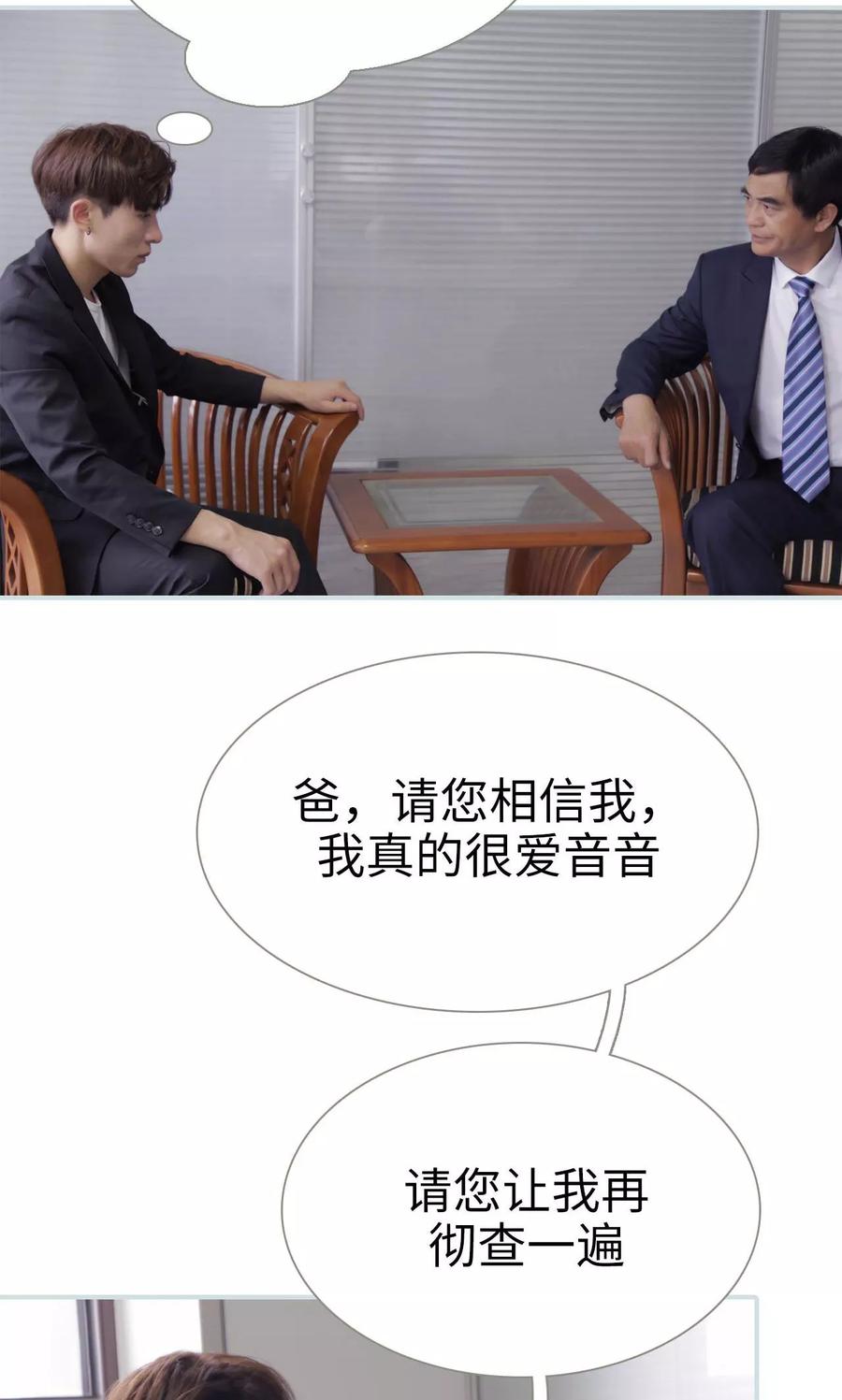 《霸宠甜妻：高冷男神吃不够（真人版）》第41话 第14页