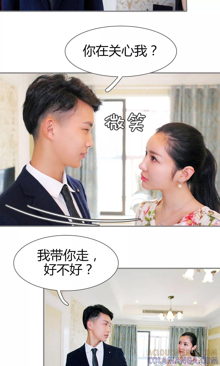 《霸婚老公赖上门》第41话 第13页