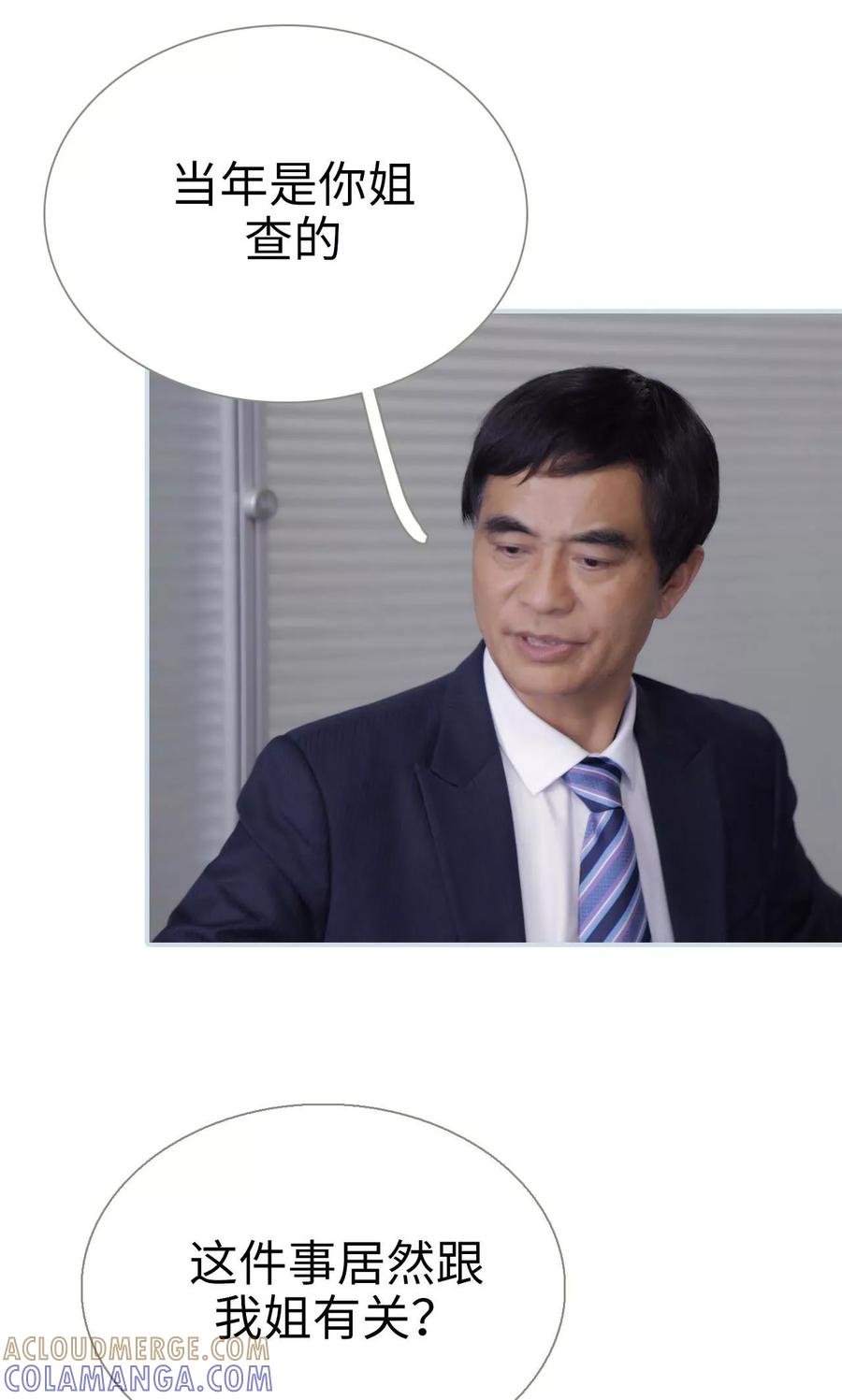 《霸宠甜妻：高冷男神吃不够（真人版）》第41话 第13页