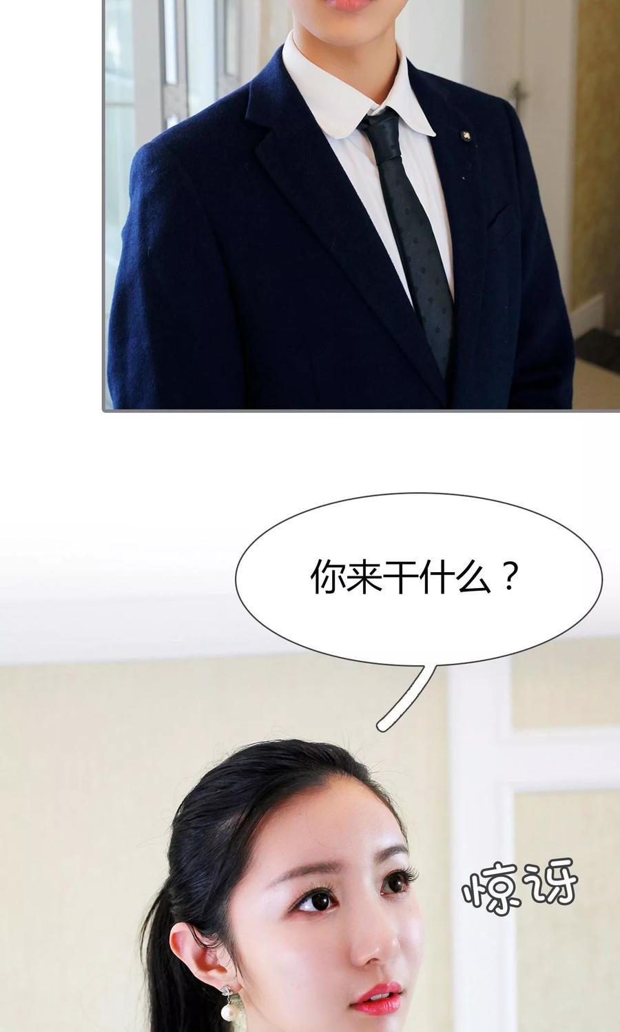 《霸婚老公赖上门》第41话 第10页