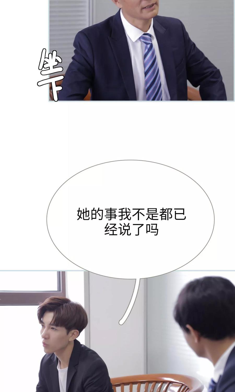 《霸宠甜妻：高冷男神吃不够（真人版）》第41话 第4页