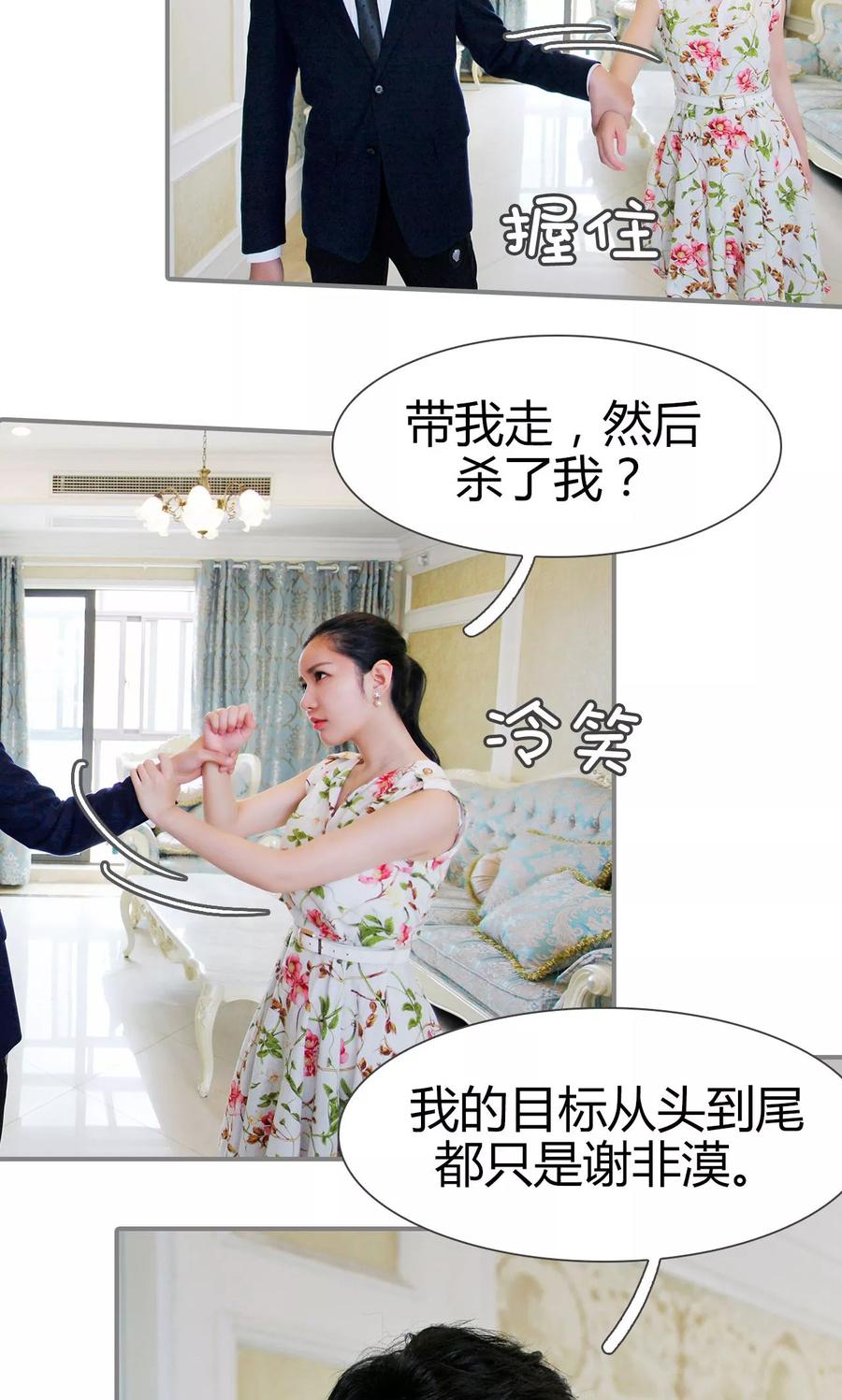 《霸婚老公赖上门》第41话 第14页