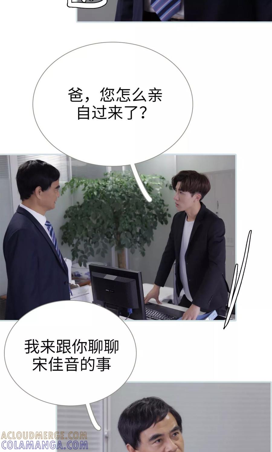 《霸宠甜妻：高冷男神吃不够（真人版）》第41话 第3页