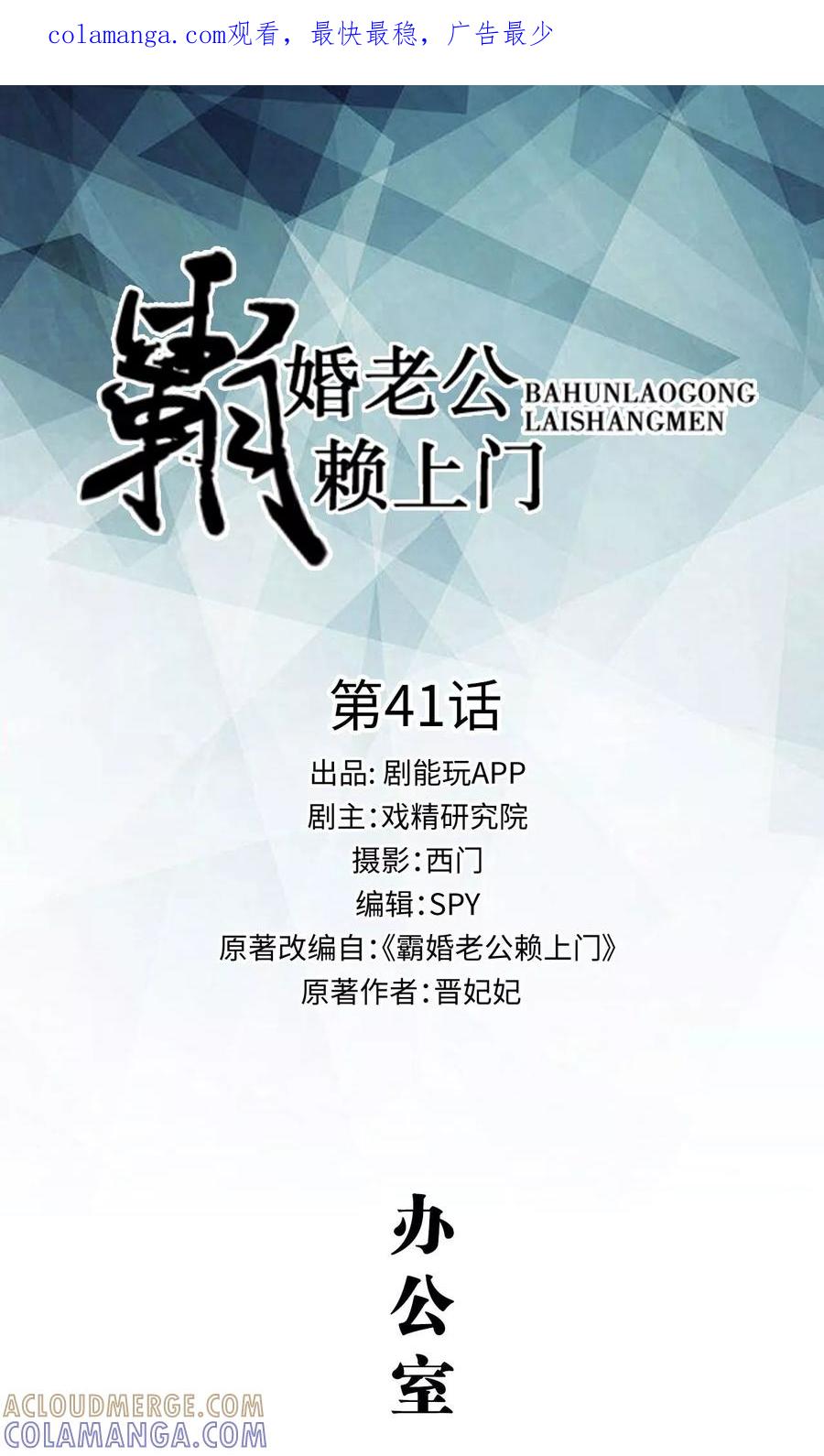 《霸婚老公赖上门》第41话 第1页