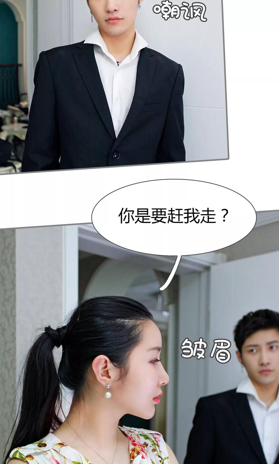 《霸婚老公赖上门》第42话 第16页