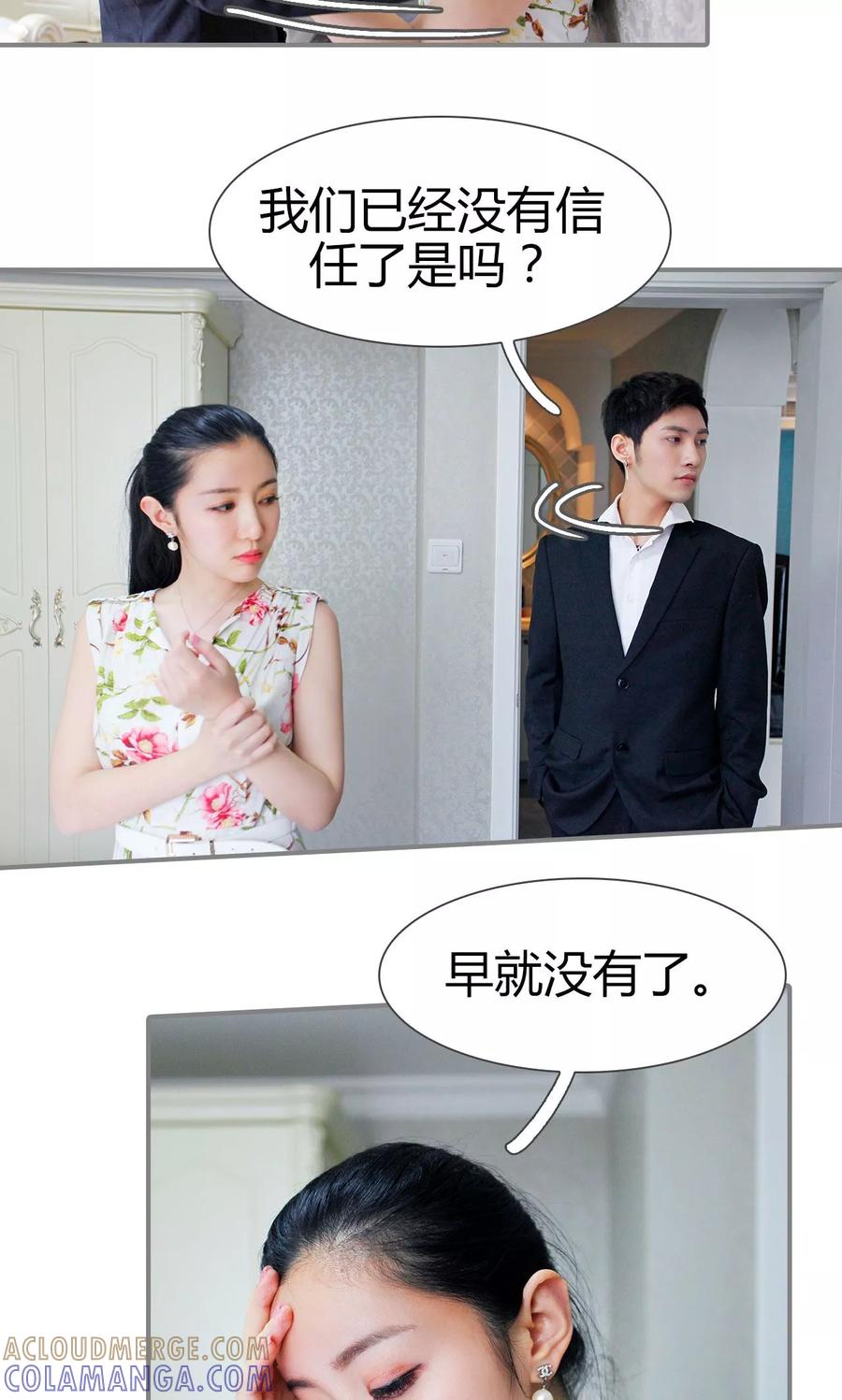 《霸婚老公赖上门》第42话 第21页