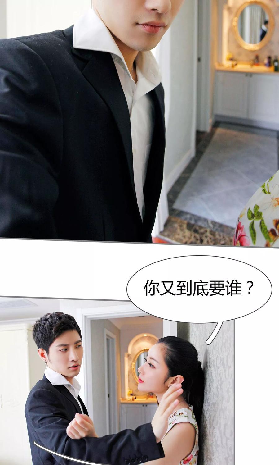 《霸婚老公赖上门》第42话 第20页