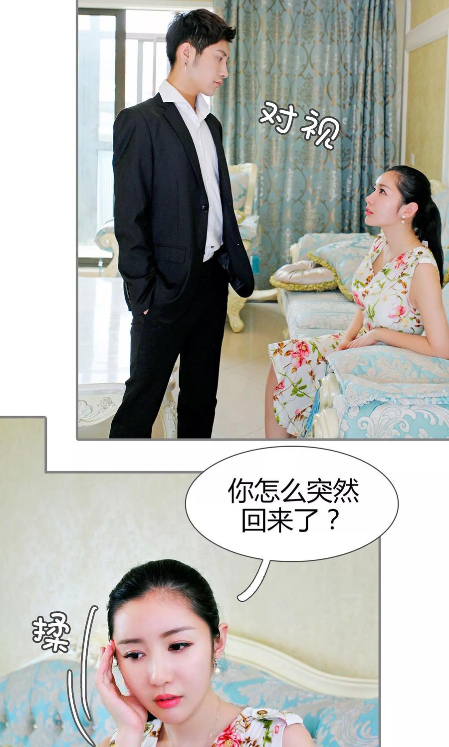 《霸婚老公赖上门》第42话 第8页