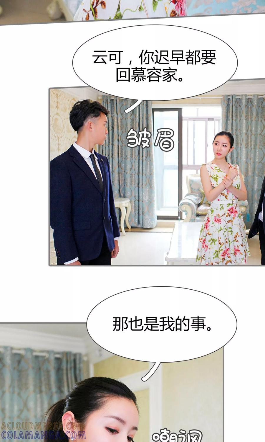 《霸婚老公赖上门》第42话 第5页