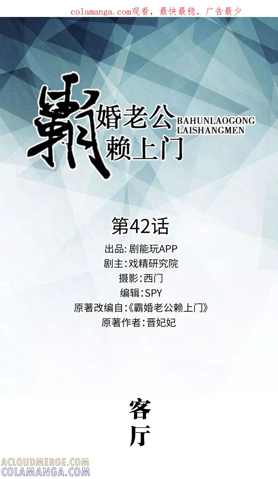 《霸婚老公赖上门》第42话 第1页