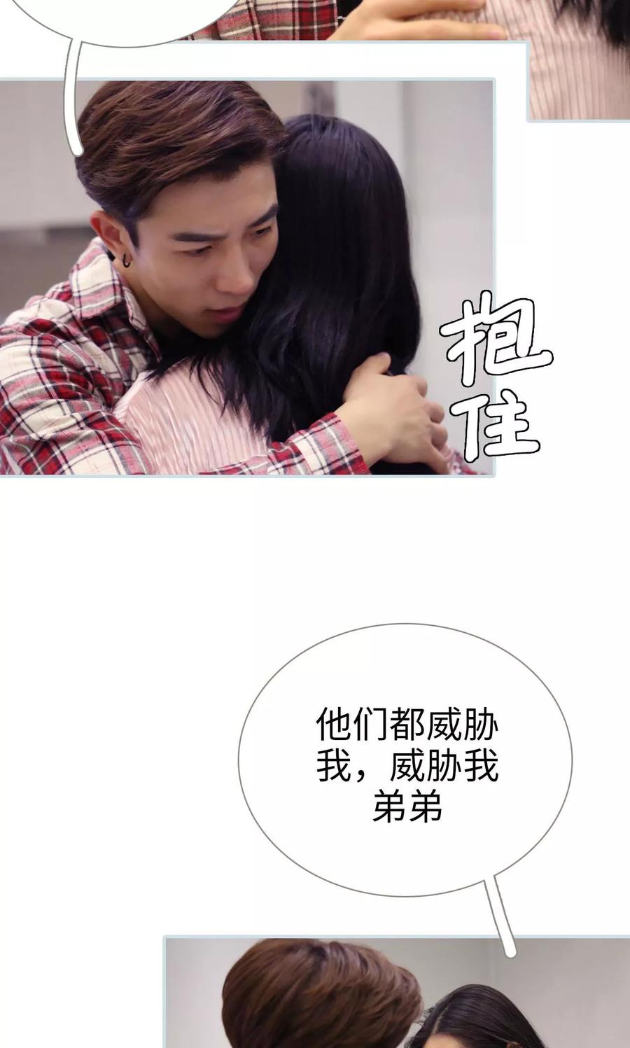 《霸宠甜妻：高冷男神吃不够（真人版）》第43话 第6页