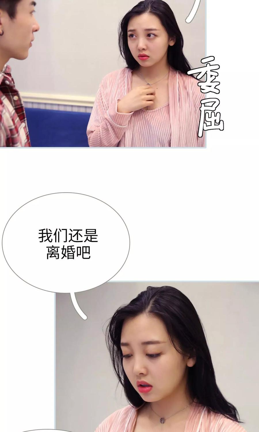 《霸宠甜妻：高冷男神吃不够（真人版）》第43话 第2页