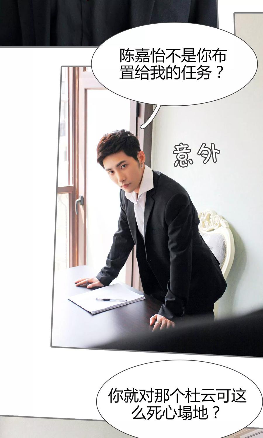《霸婚老公赖上门》第43话 第6页