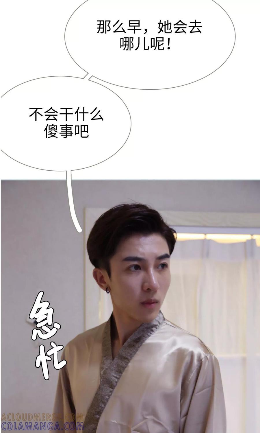《霸宠甜妻：高冷男神吃不够（真人版）》第44话 第13页
