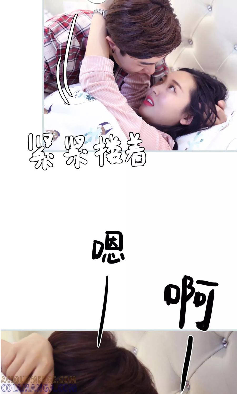 《霸宠甜妻：高冷男神吃不够（真人版）》第44话 第5页