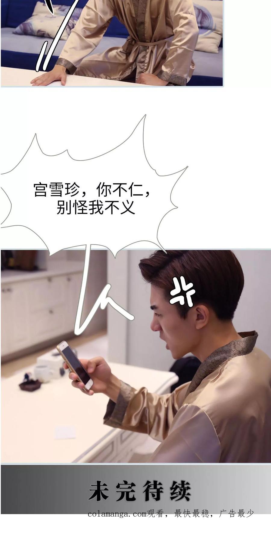 《霸宠甜妻：高冷男神吃不够（真人版）》第44话 第20页
