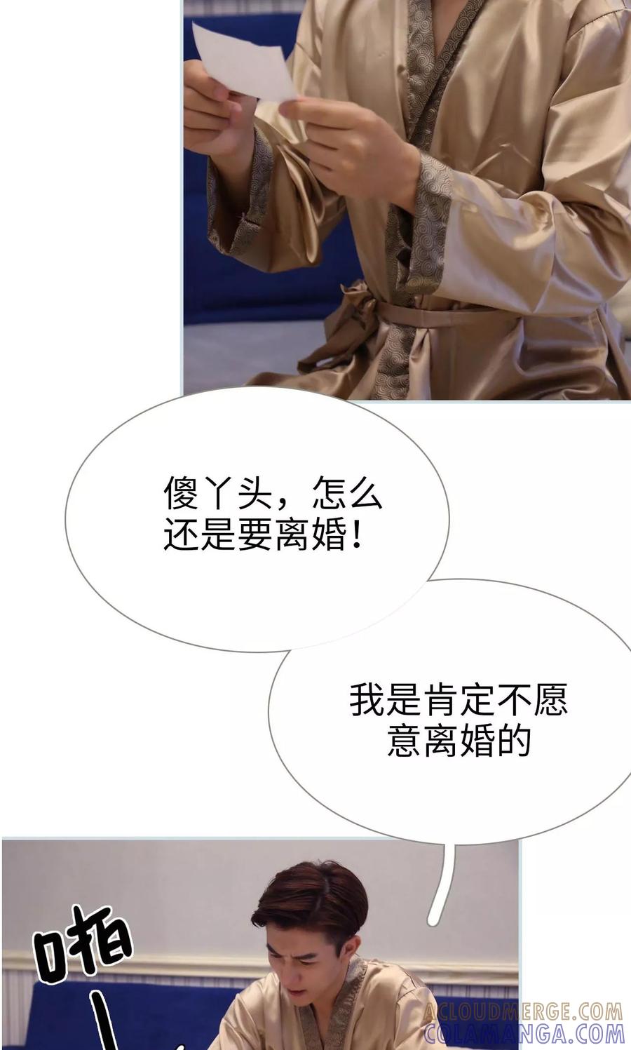 《霸宠甜妻：高冷男神吃不够（真人版）》第44话 第19页
