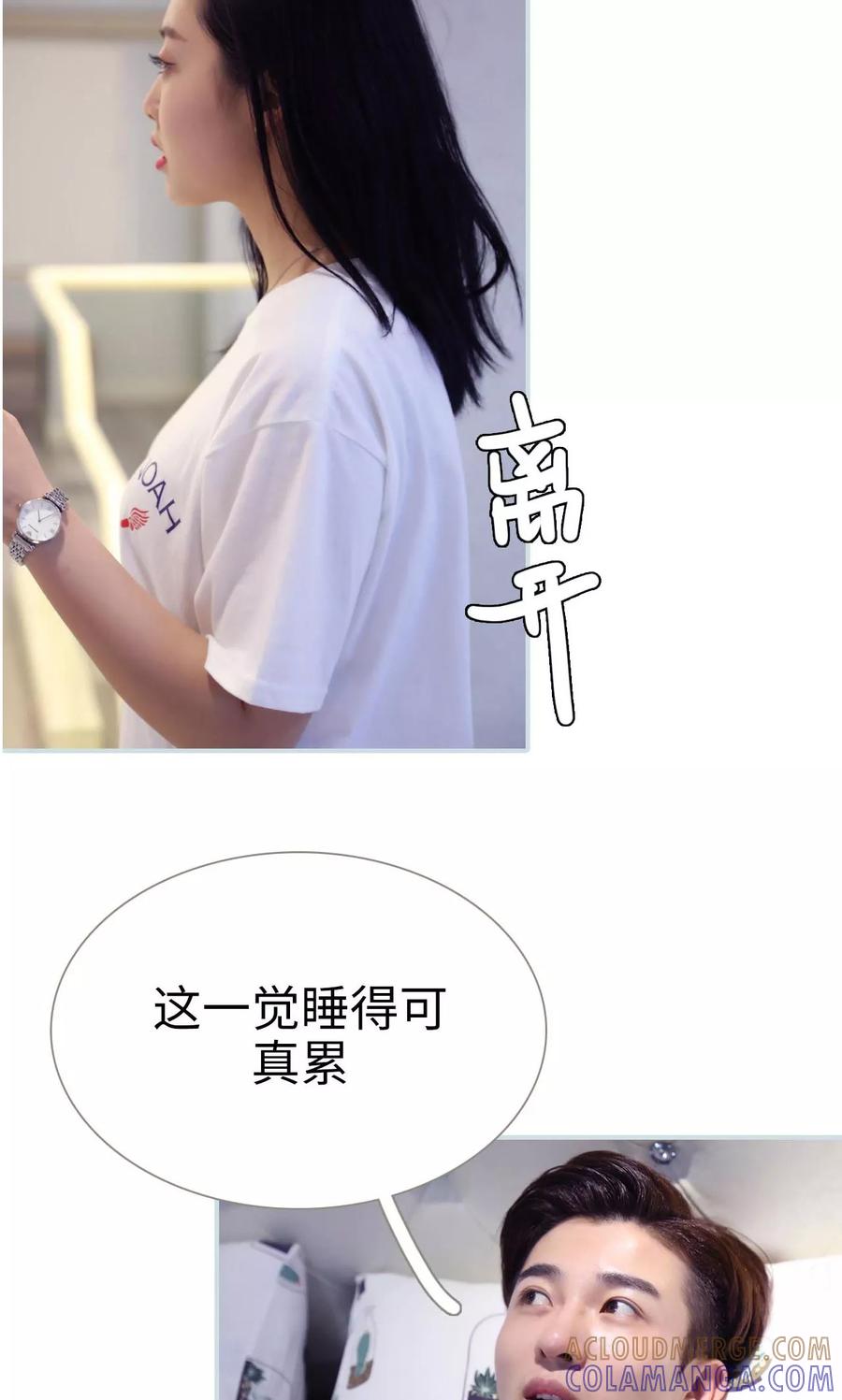 《霸宠甜妻：高冷男神吃不够（真人版）》第44话 第11页